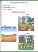 СБОРНИК ЗАДАНИЙ ДЛЯ ДОШКОЛЬНИКА. Тесты - 2