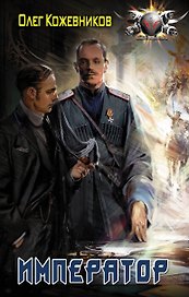 Император