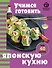 Учимся готовить японскую кухню - 0