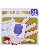 Цвета и формы. 21 карточка с заданием на обороте - 0