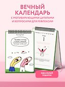 Проверь погоду в своем сердце. Вечный настольный календарь-домик - 2