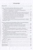Патернализм в институциональной коммуникации. Монография. 2-е издание, дополненное и переработанное - 1