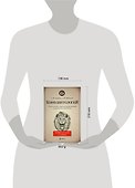 Конфликтология : учебник для вузов / 4-е изд., испр. и доп. - 1