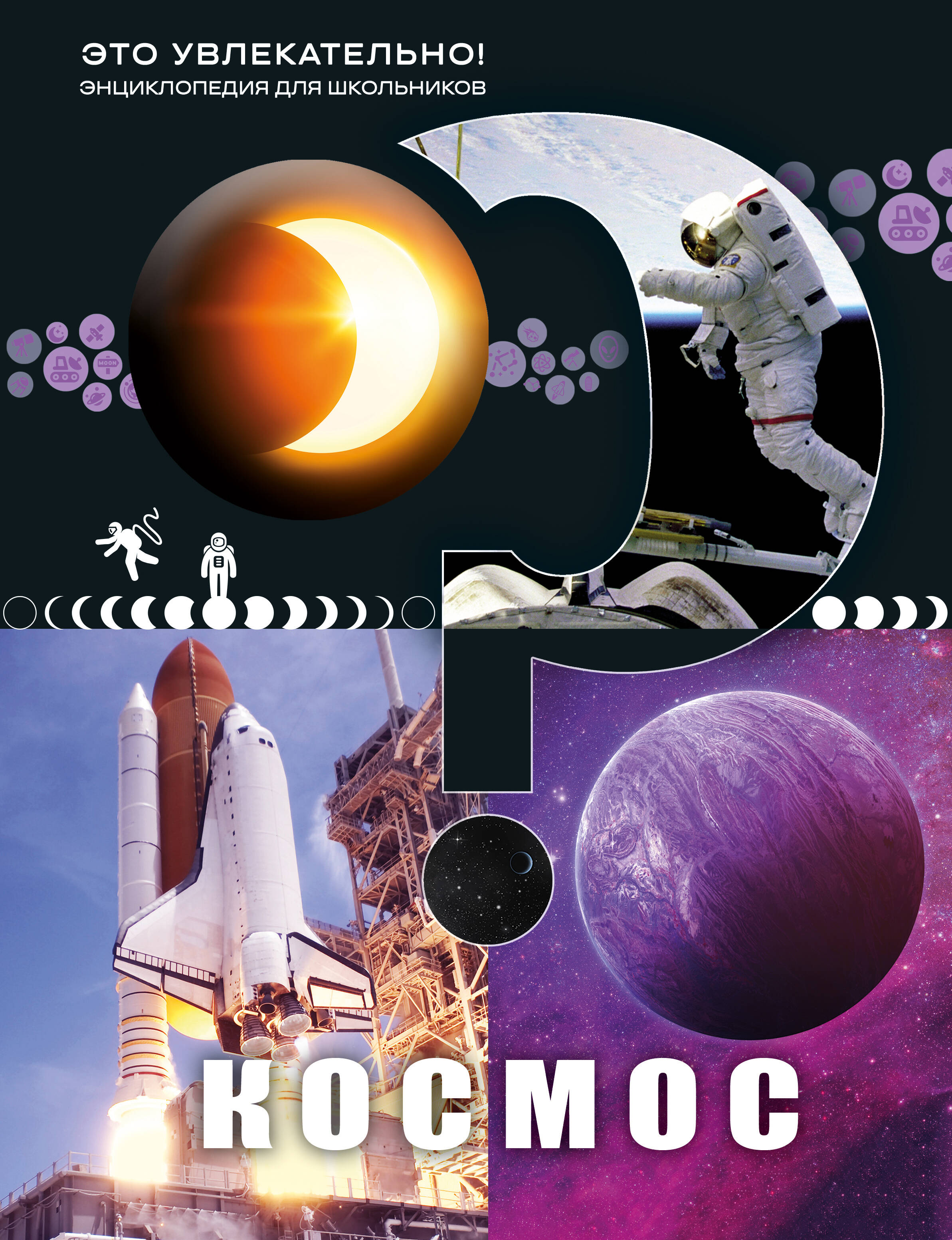 Космос