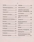 Русско-иврит разговорник - 2