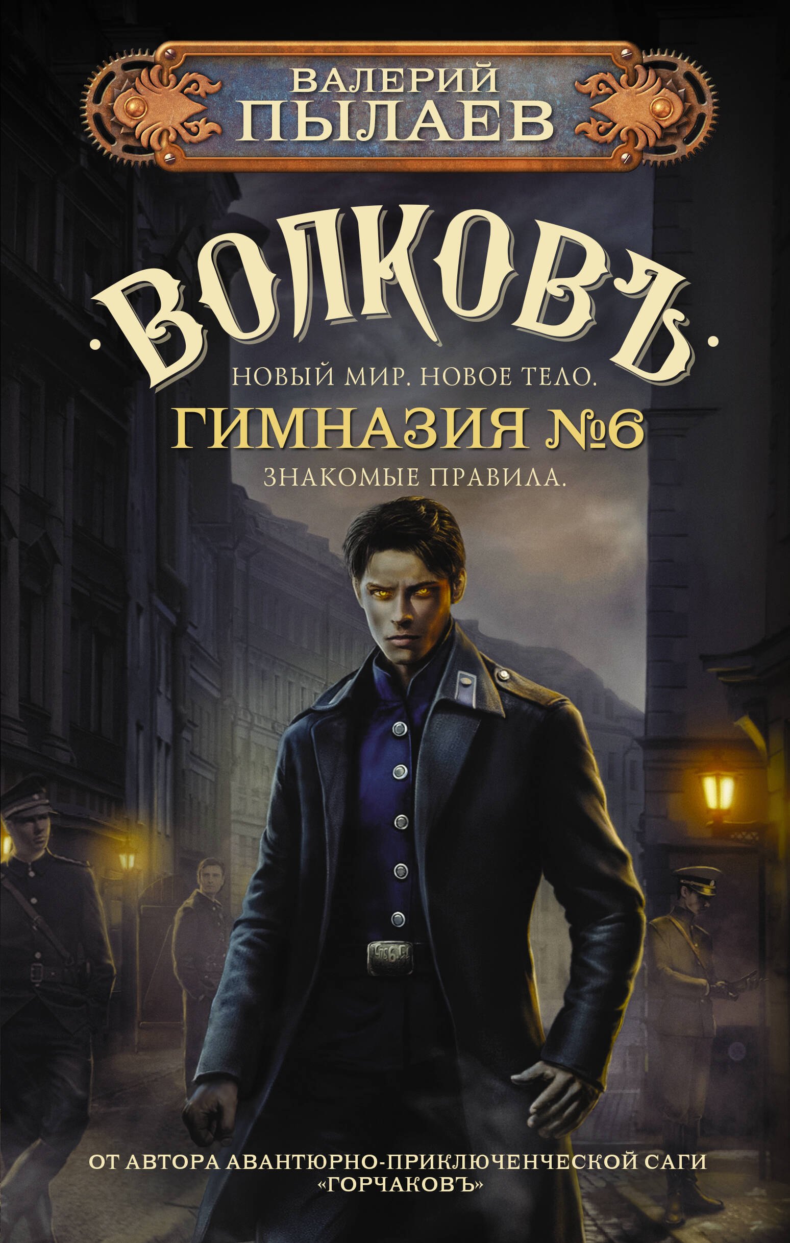 

Волков. Гимназия №6