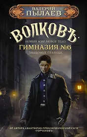 Волков. Гимназия №6