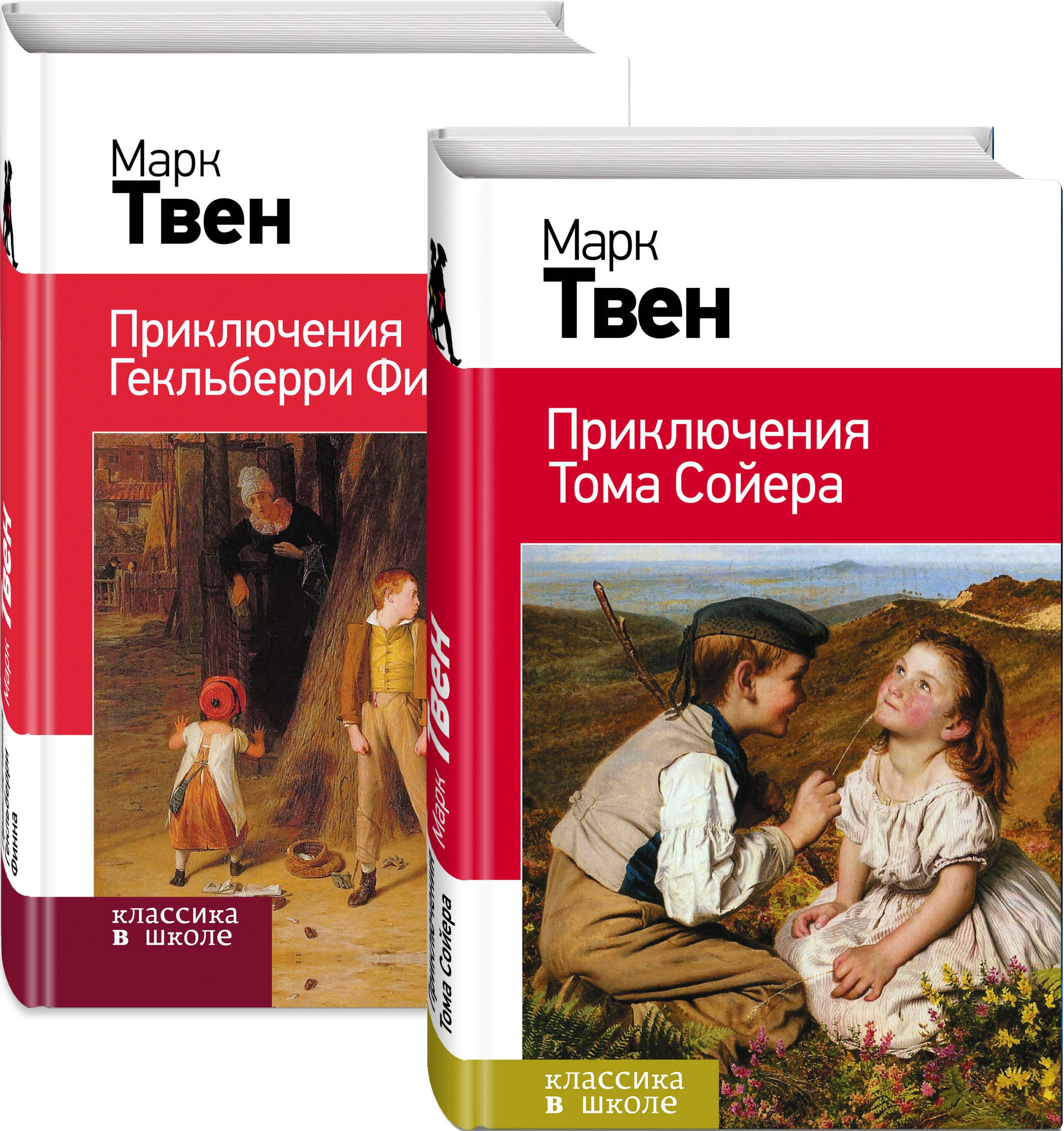   Буквоед Набор Приключения Тома Сойера и Гекльберри Финна (из 2-х книг)