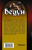 Ведун. Слово воина - 1