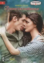 Пикник для влюбленных