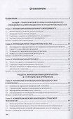 Инновационный менеджмент. Учебник - 1