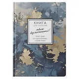 Записная книжка А6 96л кл. "MEMORY. Зимние чары" 7БЦ, лам.soft touch, резинка, офсет