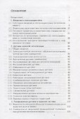 Телеохрана. Монография - 1