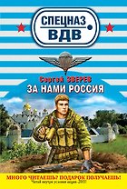 Мы выживем, отец!