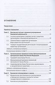 Финансово-правовые аспекты организации банковской системы - 1