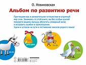 Альбом по развитию речи для самых маленьких - 1