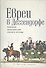 Евреи в Деггендорфе Немецкие антисемитские сказки и легенды (Байкель) - 0