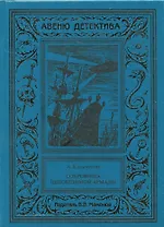 Сокровища Непобедимой Армады