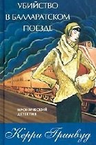 Убийство в Балларатском поезде