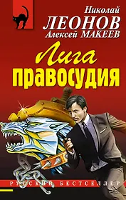 Лига правосудия