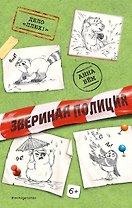 Дело «Плюх!» (выпуск 3)