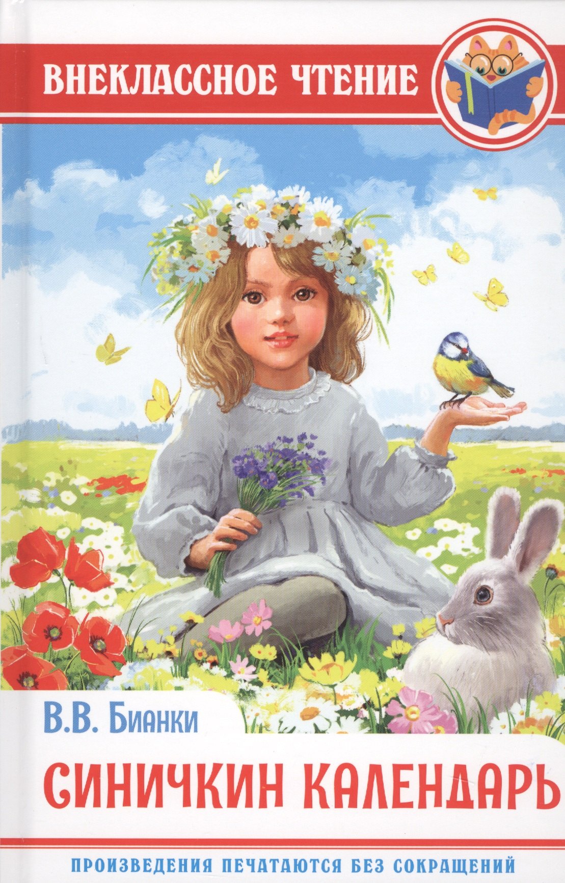 

Синичкин календарь