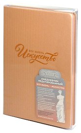 Ежедневник недатированный «Вся жизнь искусство» А5, пепельно-коралловый, 160 листов, кожзам, Escalada