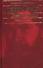 Проклятая деревня