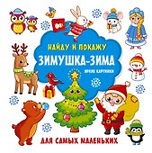 Зимушка-зима. Яркие картинки - 0