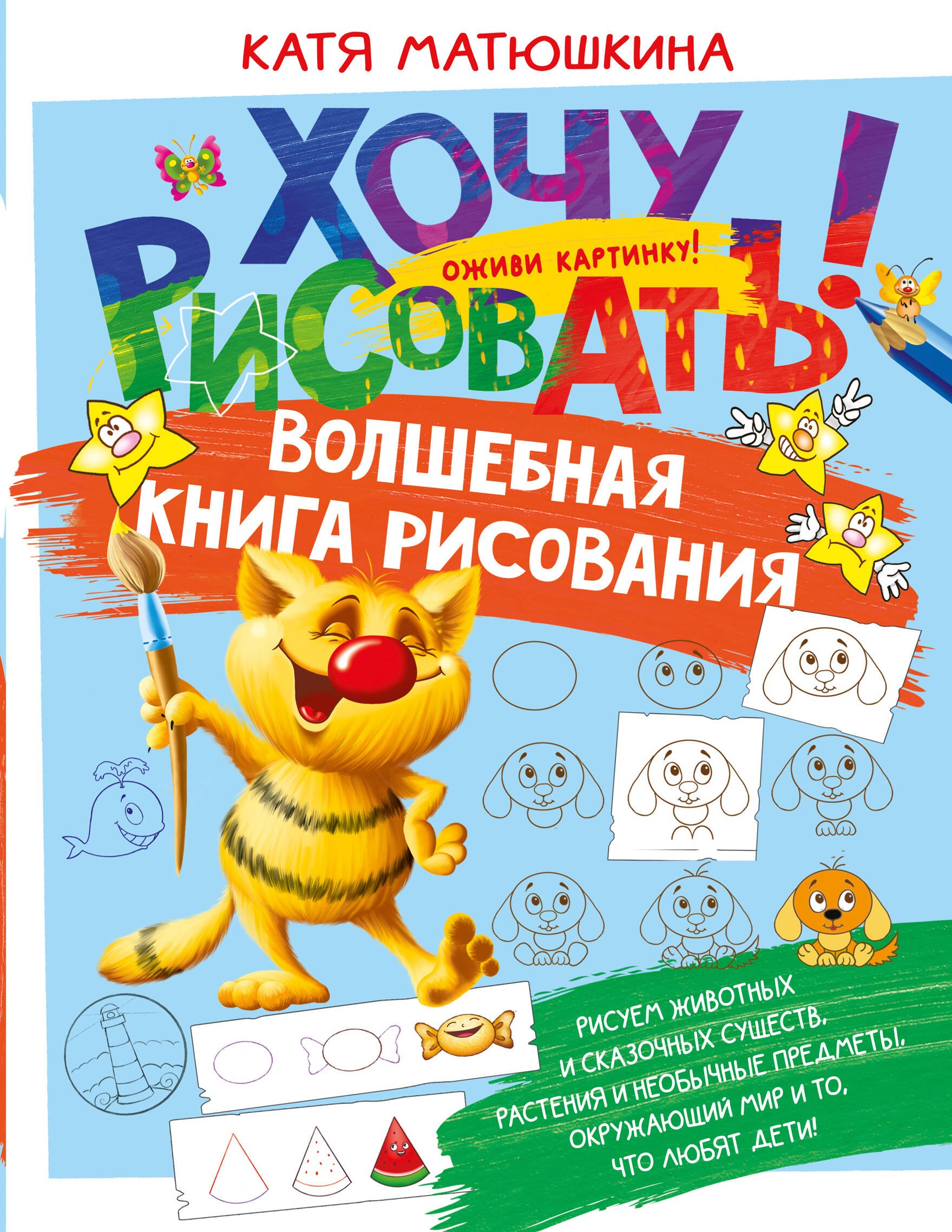 

Волшебная книга рисования