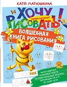 Волшебная книга рисования - 0