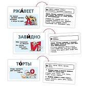 Говорим правильно. Ударение. 1-4 класс (64 карточки) - 1
