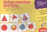 Развивающая игра, Дрофа-Медиа , Мои Первые Игры, Найди похожую фигуру