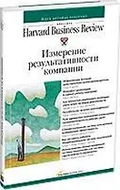 Измерение результативности и компании. 2 -е изд.