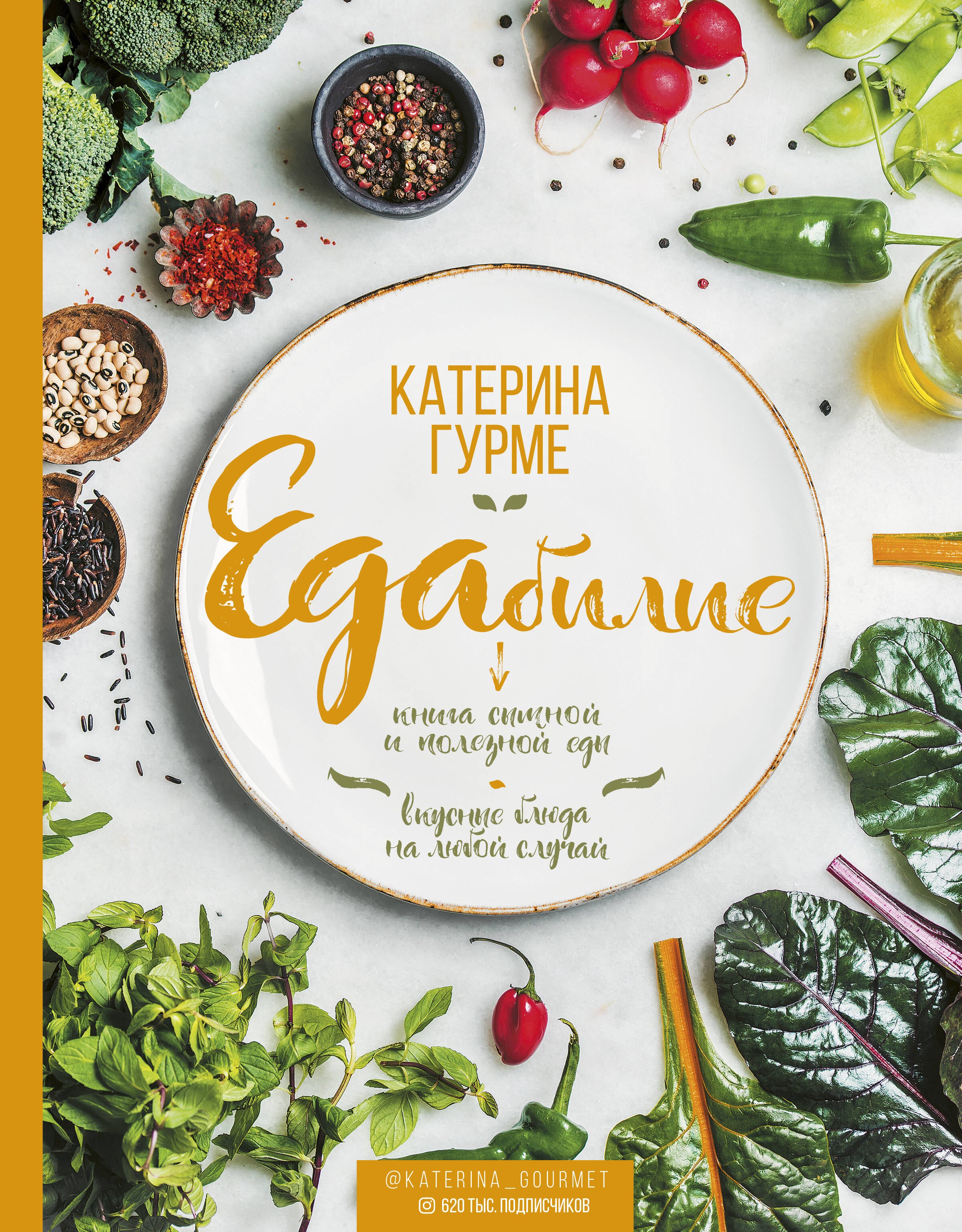 

ЕДАбилие