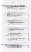 Идентификация расчетных моделей при динамических воздействиях - 1