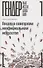 Гендер в советском неофициальном искусстве - 0