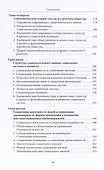Социология и социальное мифотворчество. Монография - 2