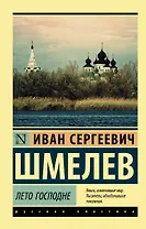 Лето Господне