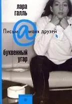 Буквенный угар