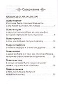 Клад под старым дубом - 1