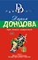 Три мешка хитростей: роман - 0