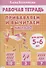 Прибавляем и вычитаем. Число 10. Для детей 5-6 лет - 0