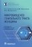 Микробиоценоз генитального тракта женщины - 0