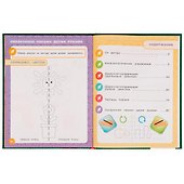 Развитие межполушарного взаимодействия (5+) - 1