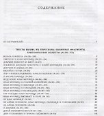 Свод русского фольклора. Том 5. Былины Мезени - 1
