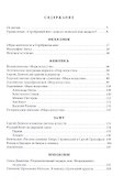 Русский серебряный век: запоздавший ренессанс - 1