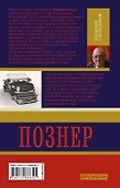 Прощание с иллюзиями. Моя Америка. Лимб. Отец народов - 1