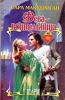 Дева-воительница