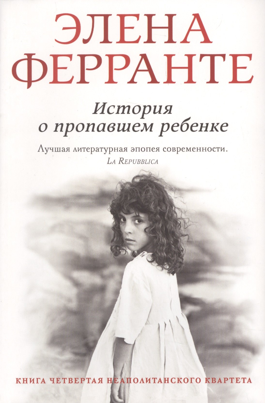 

История о пропашем ребенке